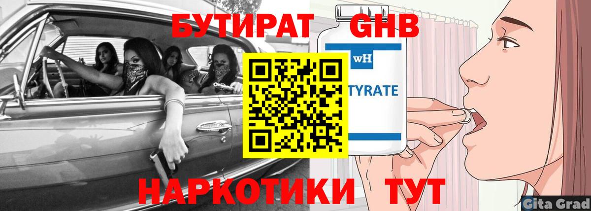 Бутират жидкий экстази Барабинск
