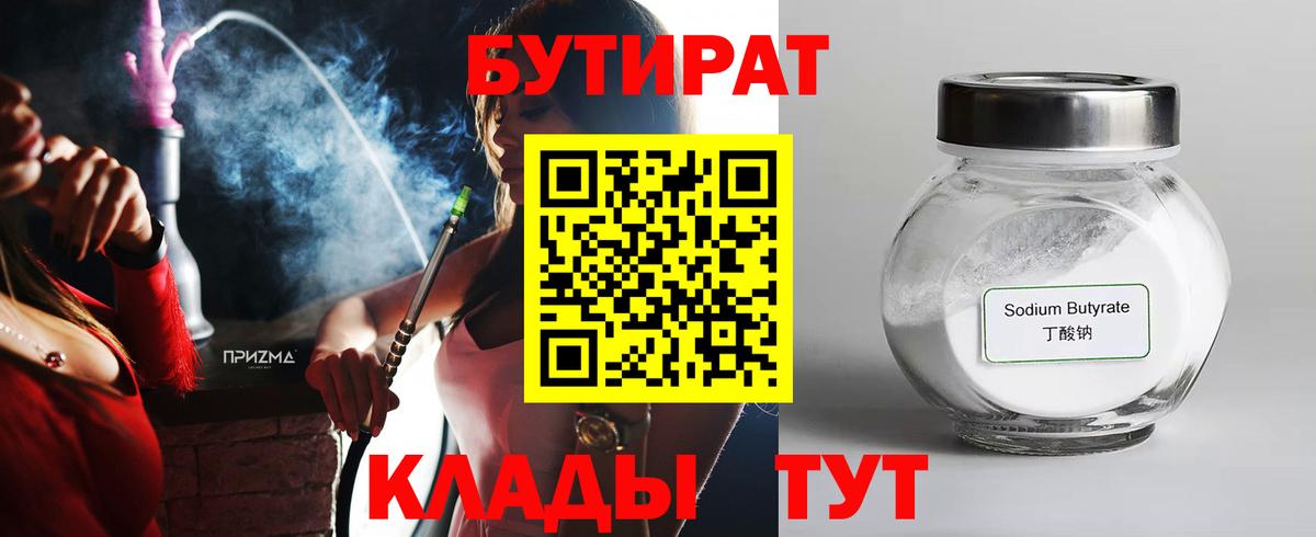 БУТИРАТ  Вход с VPN  Барабинск  БУТИРАТ вода 