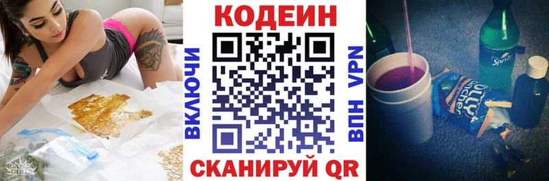 где продают   Барабинск  Кодеиновый сироп Lean Purple Drank 