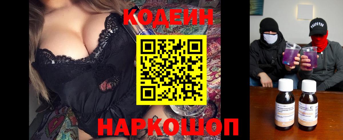 Codein напиток Lean (лин)  Кодеиновый сироп Lean Purple Drank  Вход с VPN  Барабинск 