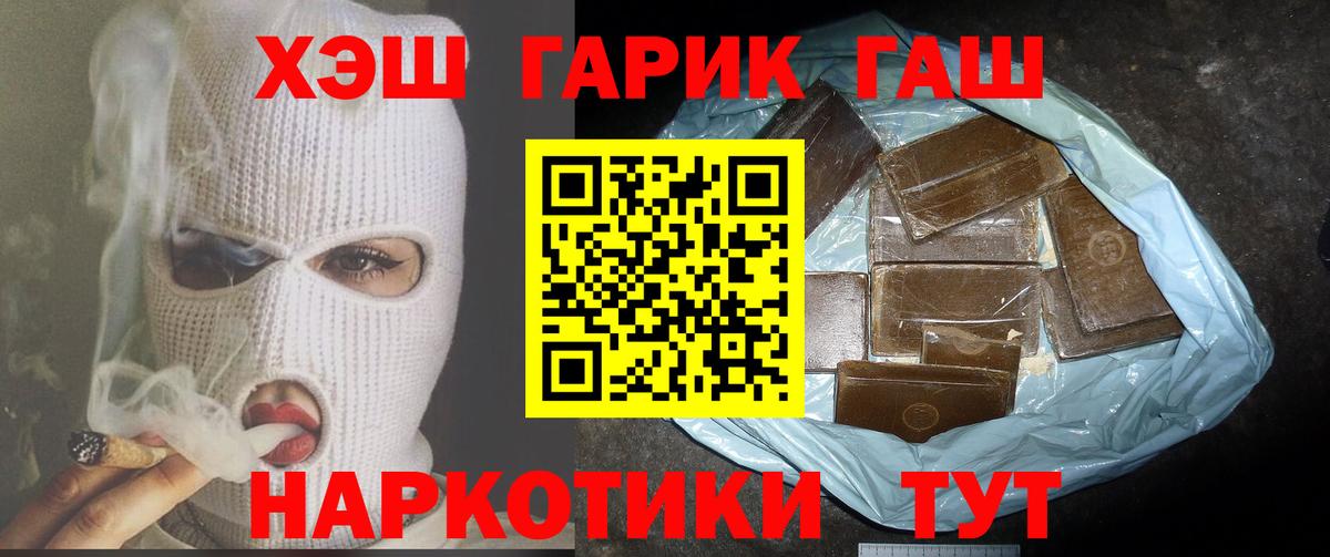 ГАШ хэш  Вход с VPN  ГАШ убойный  Барабинск 