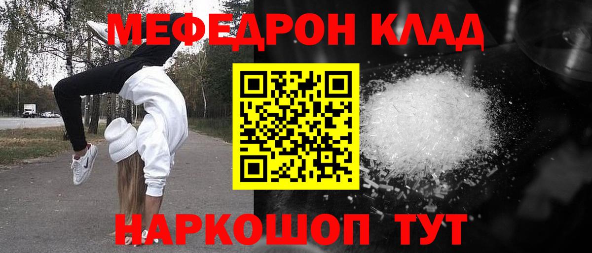 МЯУ-МЯУ  Мефедрон VHQ  Вход с VPN  Барабинск  Меф 4 MMC 