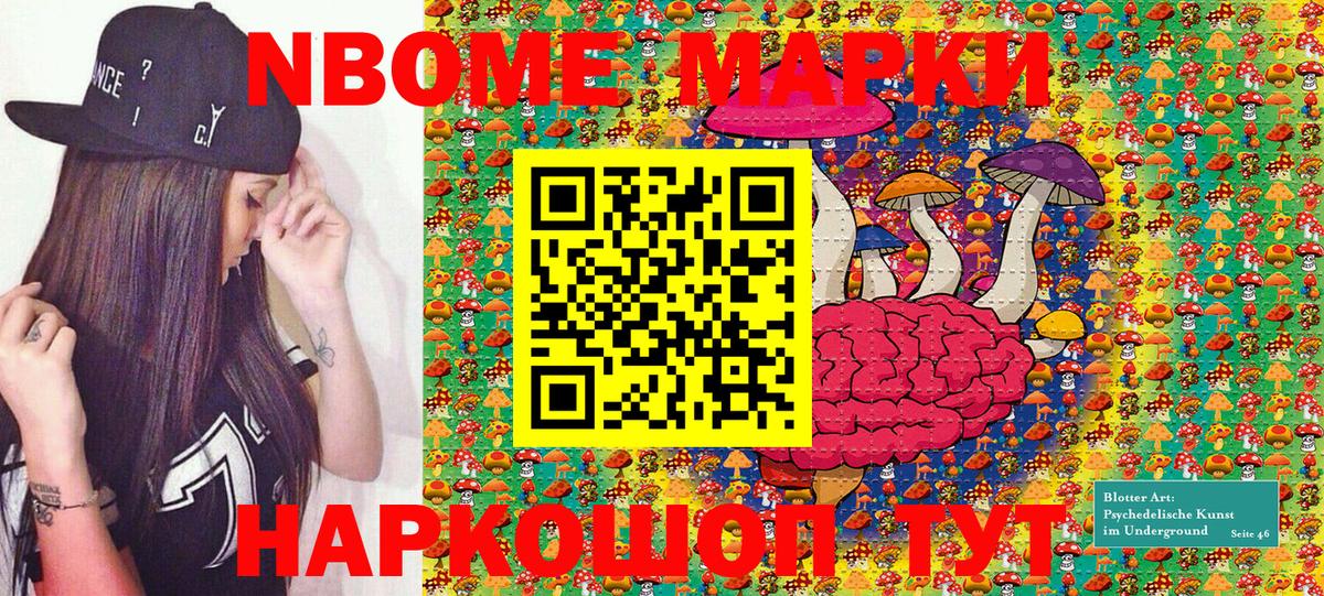 Марки 25I-NBOMe 1,5мг Барабинск
